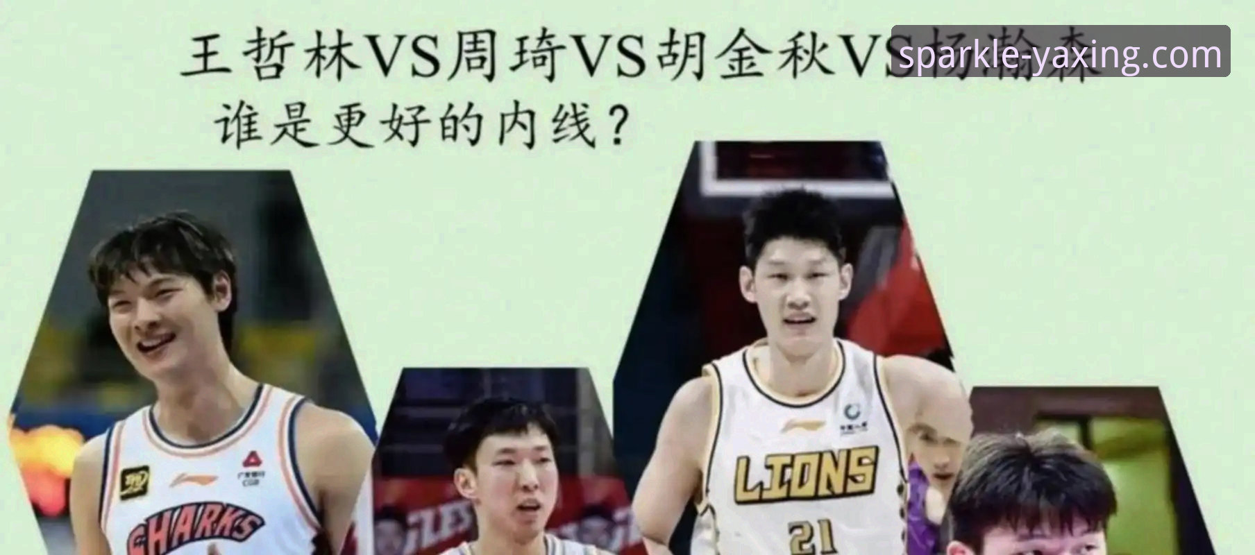 亚星娱乐APP移动端安卓版 王哲林苦等14年终夺CBA首冠,亚星娱乐平台用户怎么看这场29+15的封神之战?